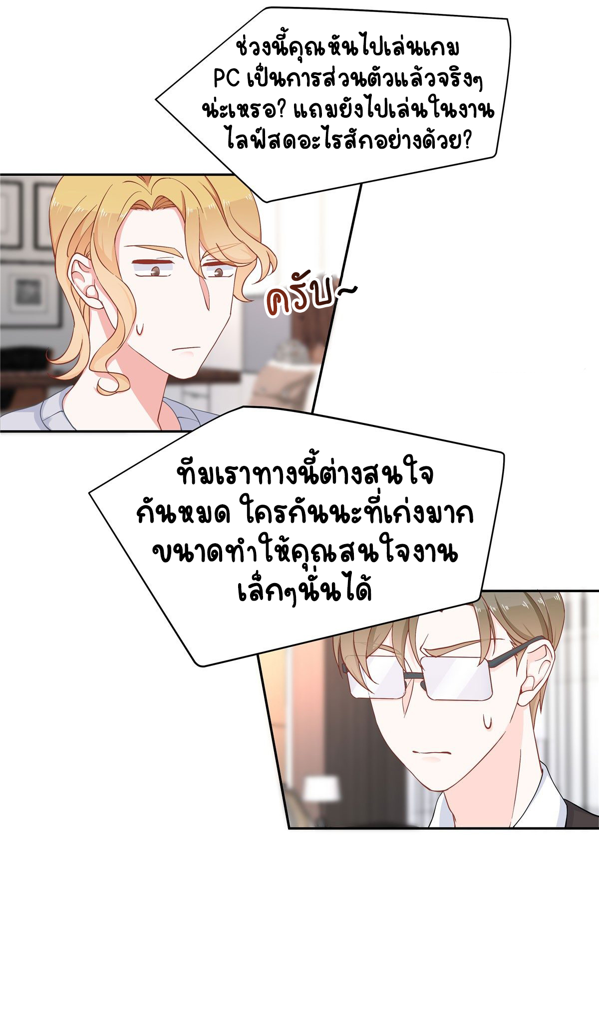 เจ้าชายโรงเรียนแห่งชาติเป็นเด็กผู้หญิง ตอนที่ 57 หน้า 7