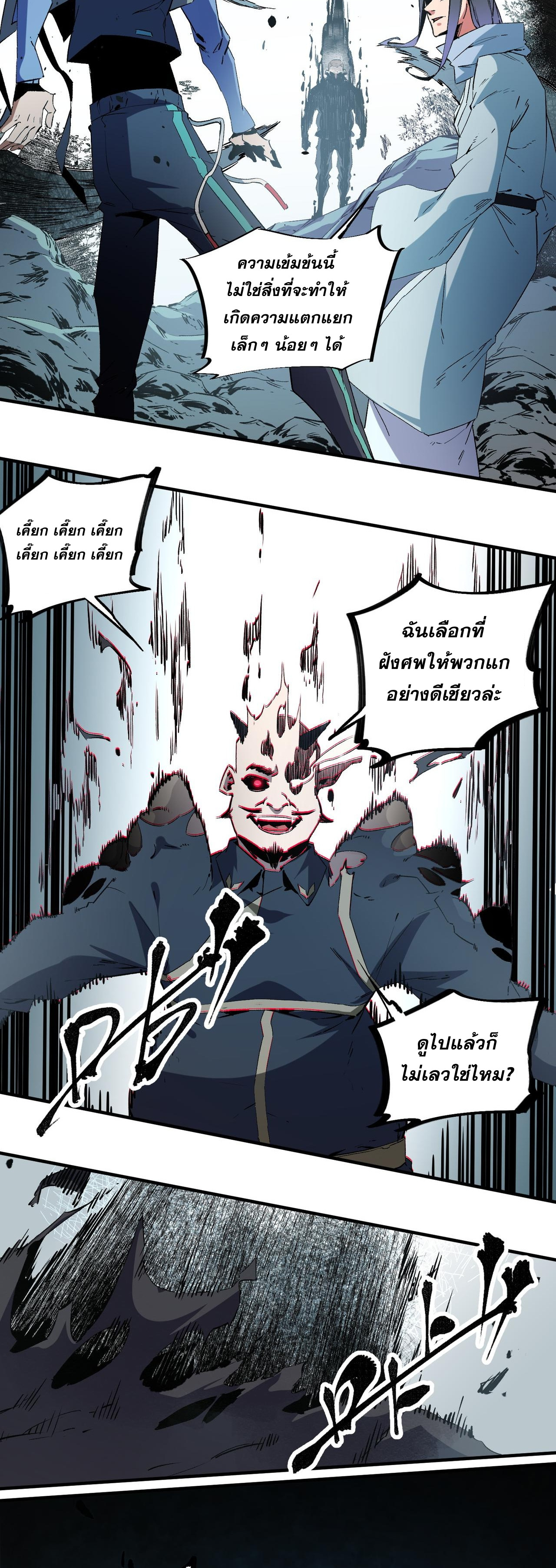 ฉันคือผู้เล่นไร้อาชีพที่สังหารเหล่าเทพ ตอนที่ 51 หน้า 31