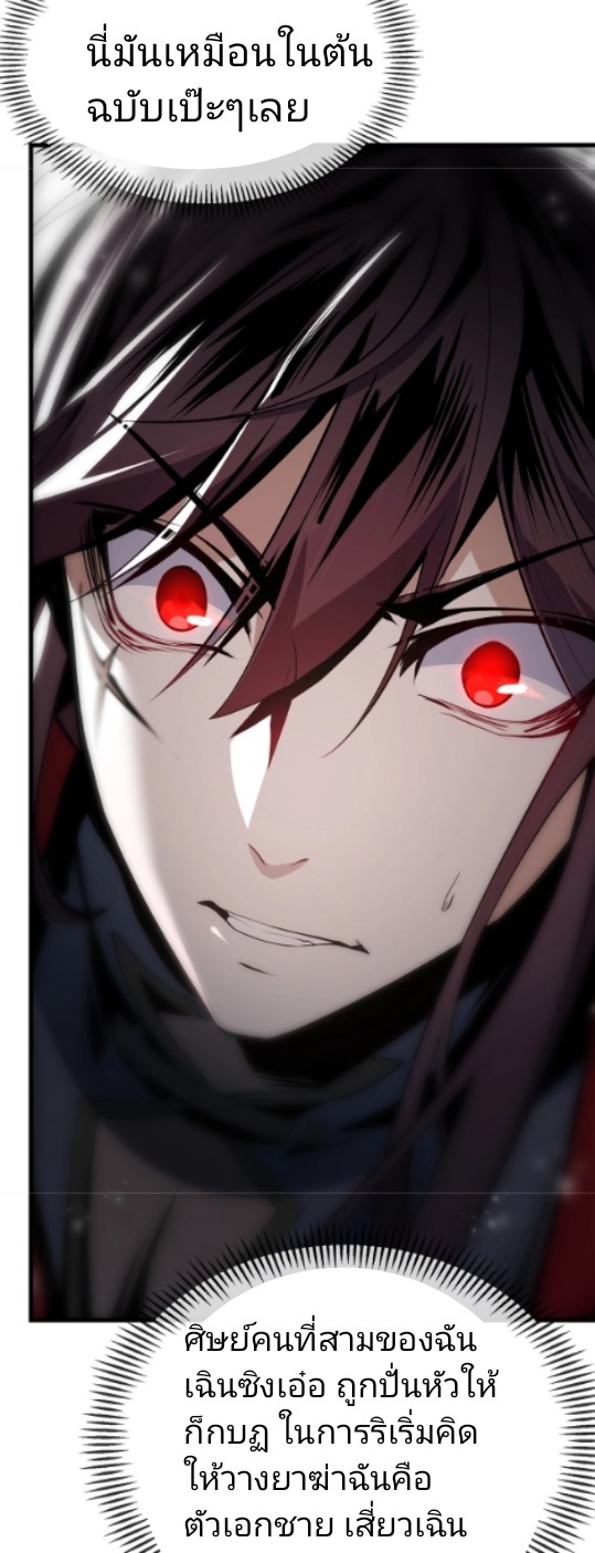 ข้าคือจอมวายร้ายที่ถูกลูกศิษย์จ้องจะฆ่า ตอนที่ 1 หน้า 32