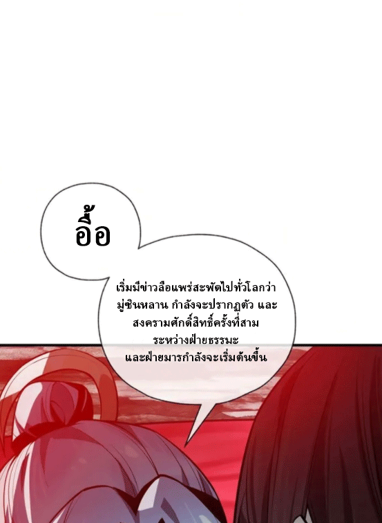 จอมมารสุดแกร่ง ล้างแค้นศิษย์ทรยศ ตอนที่ 56 หน้า 28