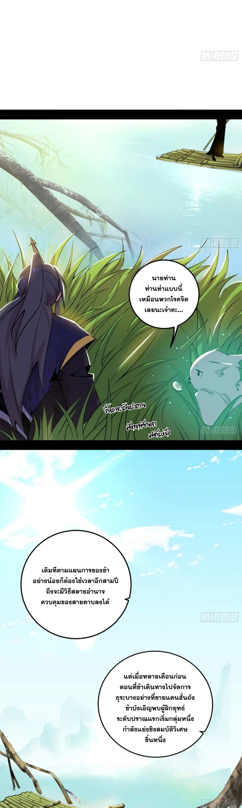 I'm an Evil God ข้าคือจักรพรรดิปีศาจ ตอนที่ 485 หน้า 9