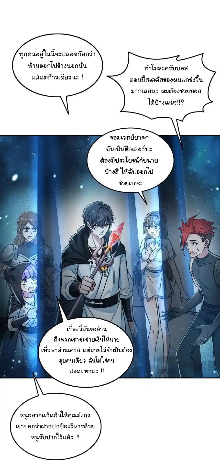 ย้อนเวลากลับมาเป็นจอมเวทย์แห่งความตาย ตอนที่ 28 หน้า 8