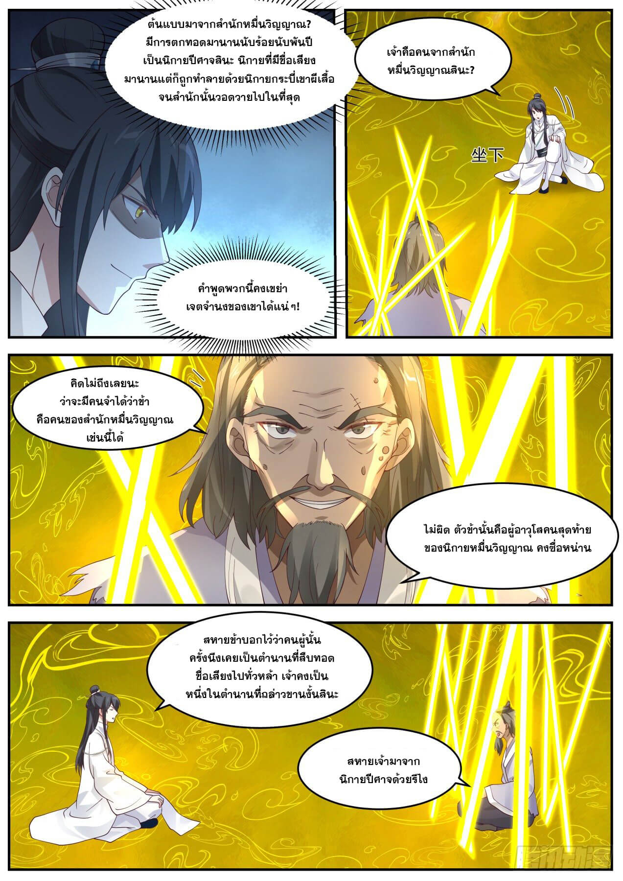 ปฐมบุรุษแห่งยุค (ทันจีน) ตอนที่ 46 หน้า 12