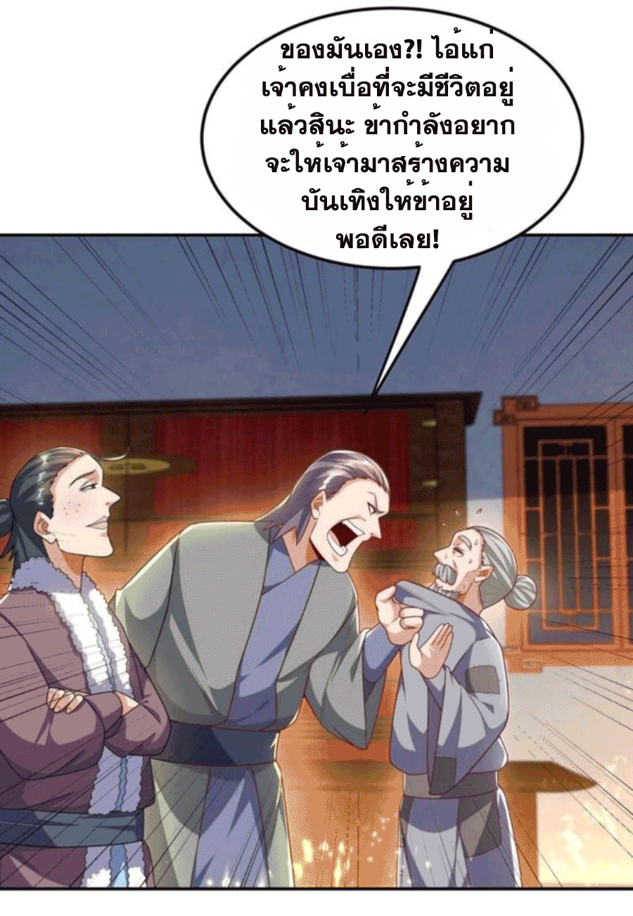 Wu ni ตอนที่ 200 หน้า 17