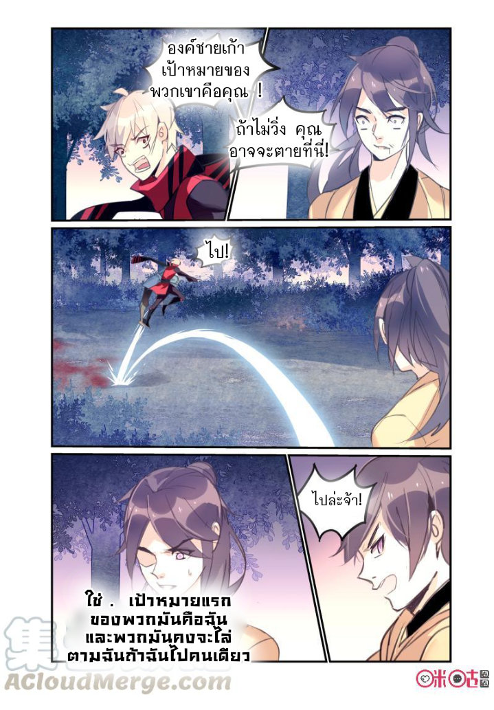 การกลับมาของจิ่วฉวน ตอนที่ 15 หน้า 8