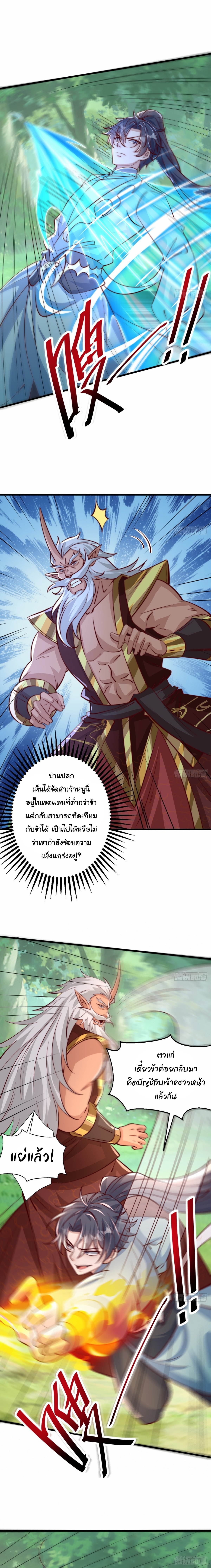 เทพเซียนหมื่นวิถี ตอนที่ 97 หน้า 12
