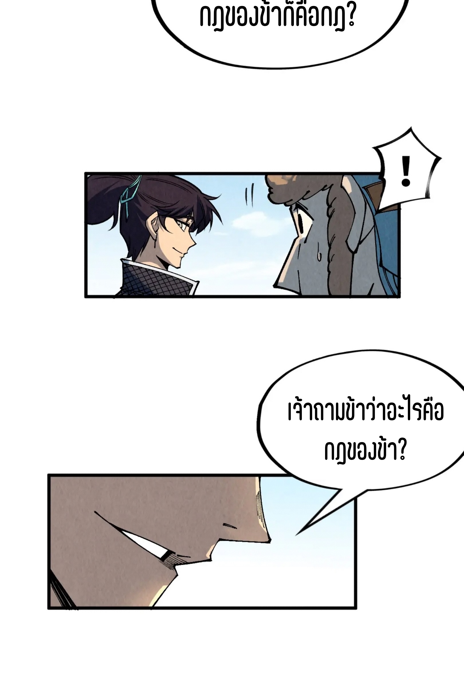 มหาเทพนิรันดร์กาล ตอนที่ 214 หน้า 55