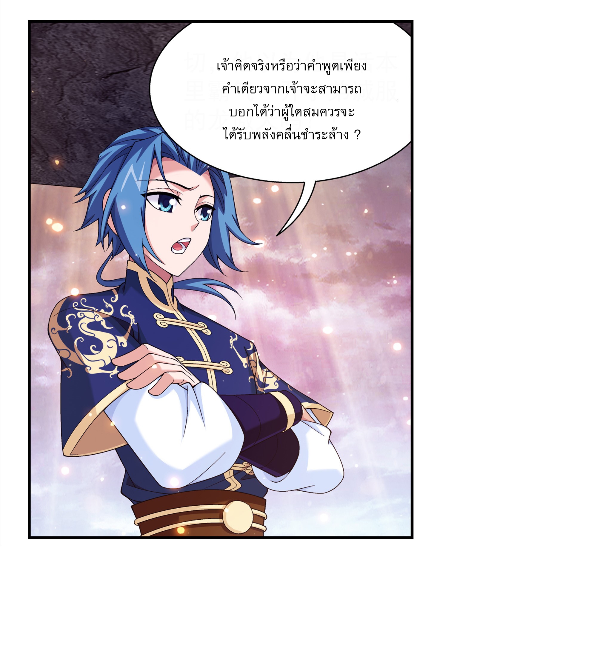 Da Zhu Zai ศึกปรมาจารย์สะท้านฟ้า (ชนจีน) ตอนที่ 286 หน้า 17