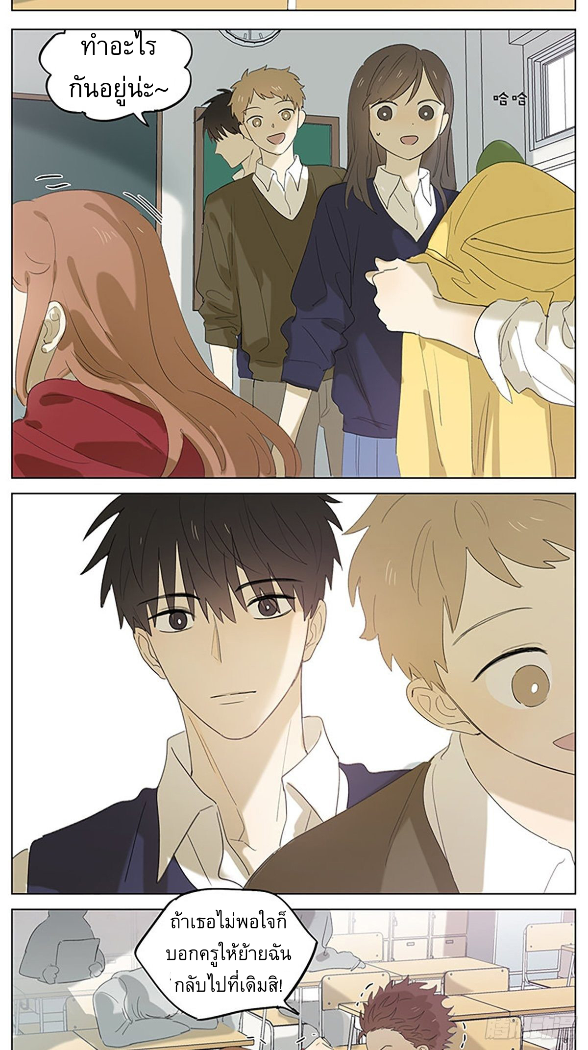 Secret love แอบรัก ตอนที่ 35 หน้า 5