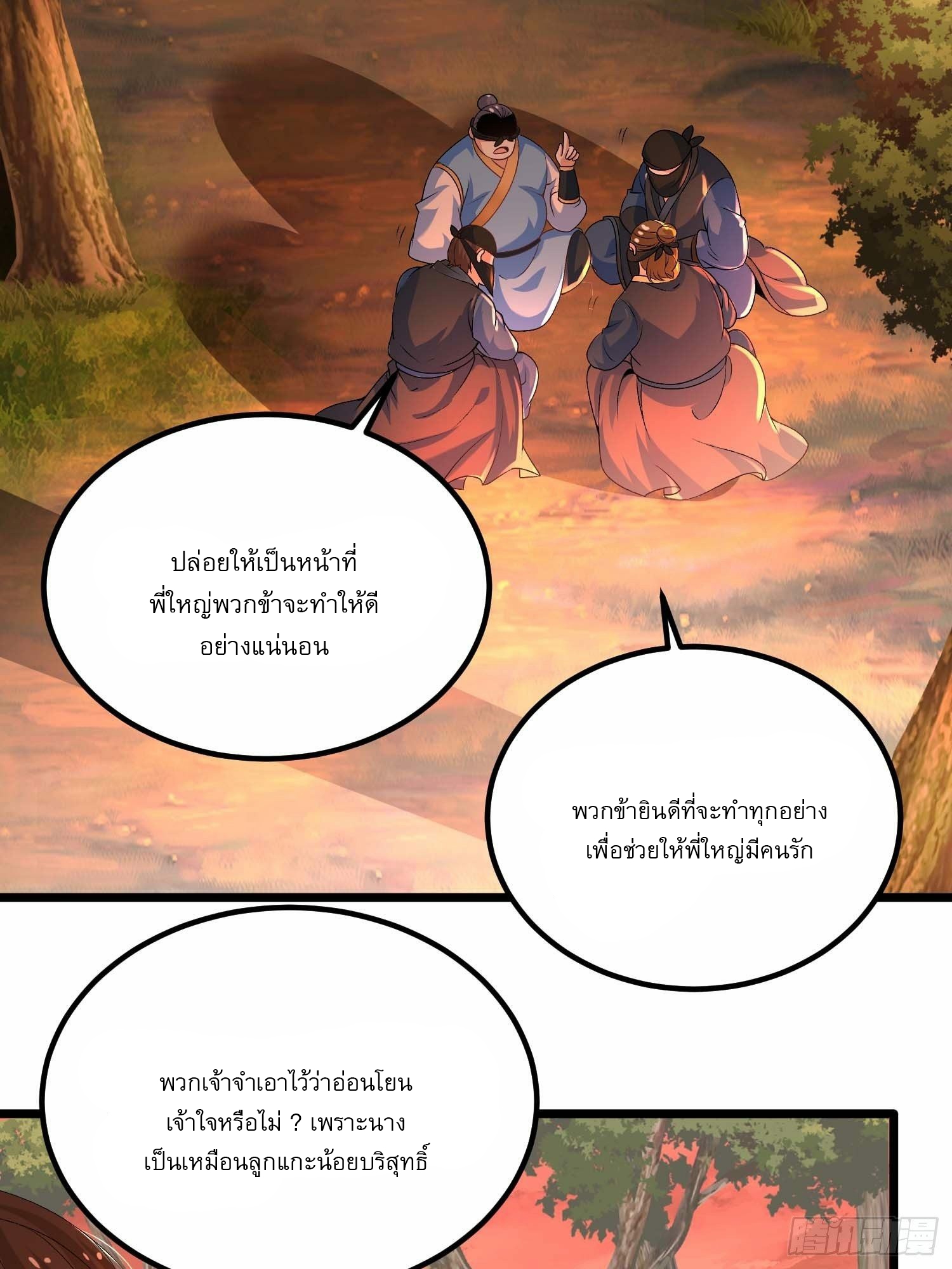 เทพกระบี่มรณะ (ชนจีน) ตอนที่ 11 หน้า 13