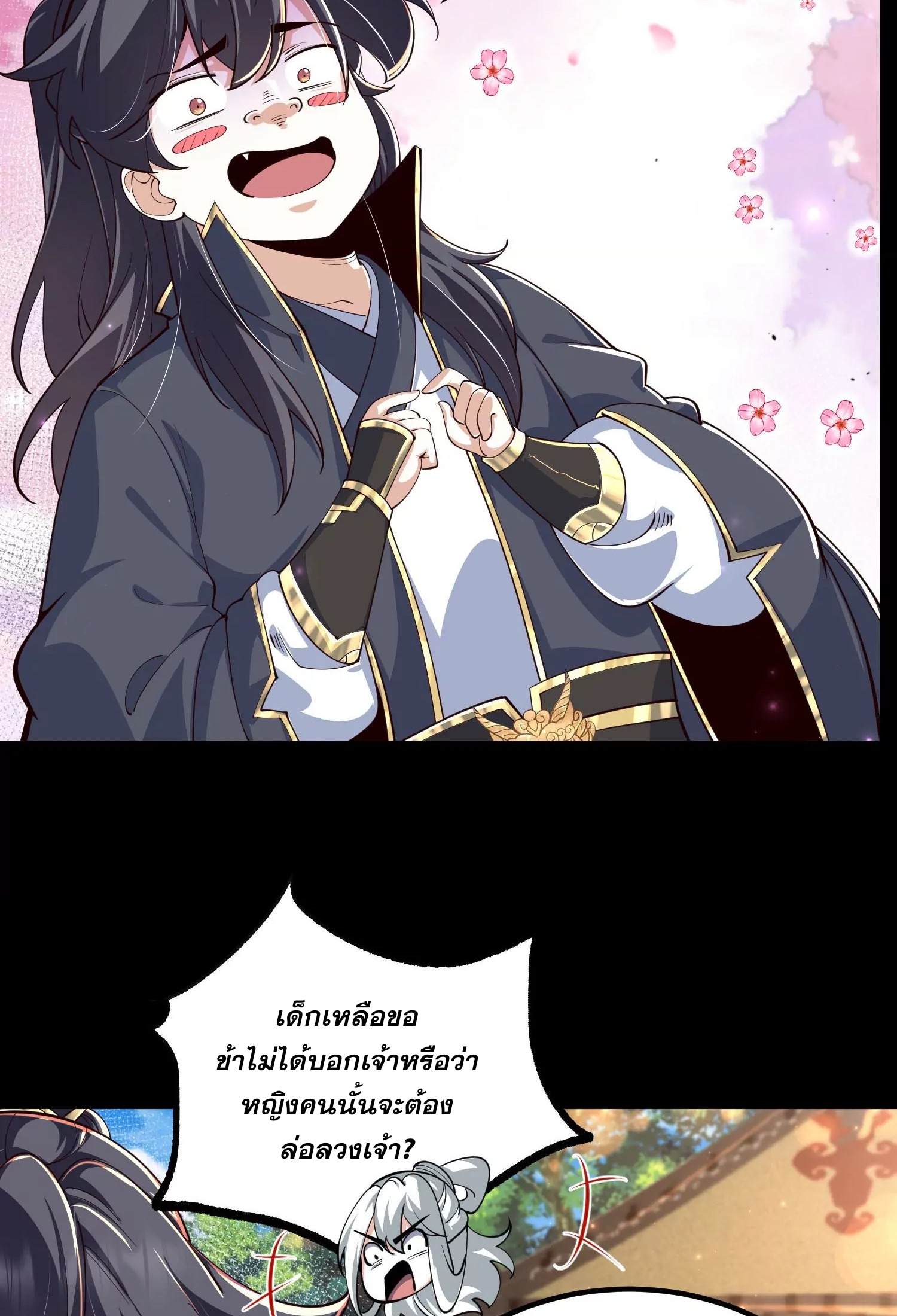 ท้าทายดินแดนพระเจ้า ตอนที่ 26 หน้า 26