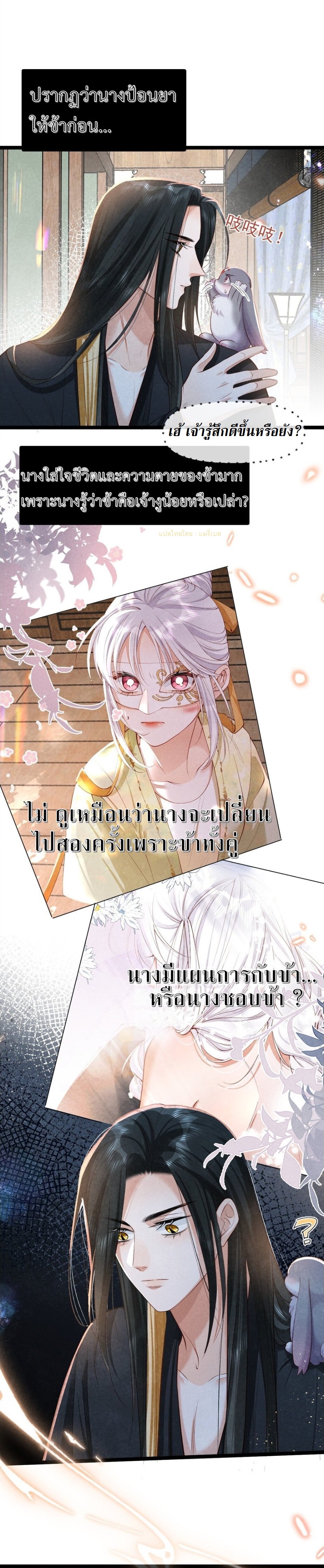 เส้นทางเอาชีวิตรอดของบรรณาการ ตอนที่ 12 หน้า 12