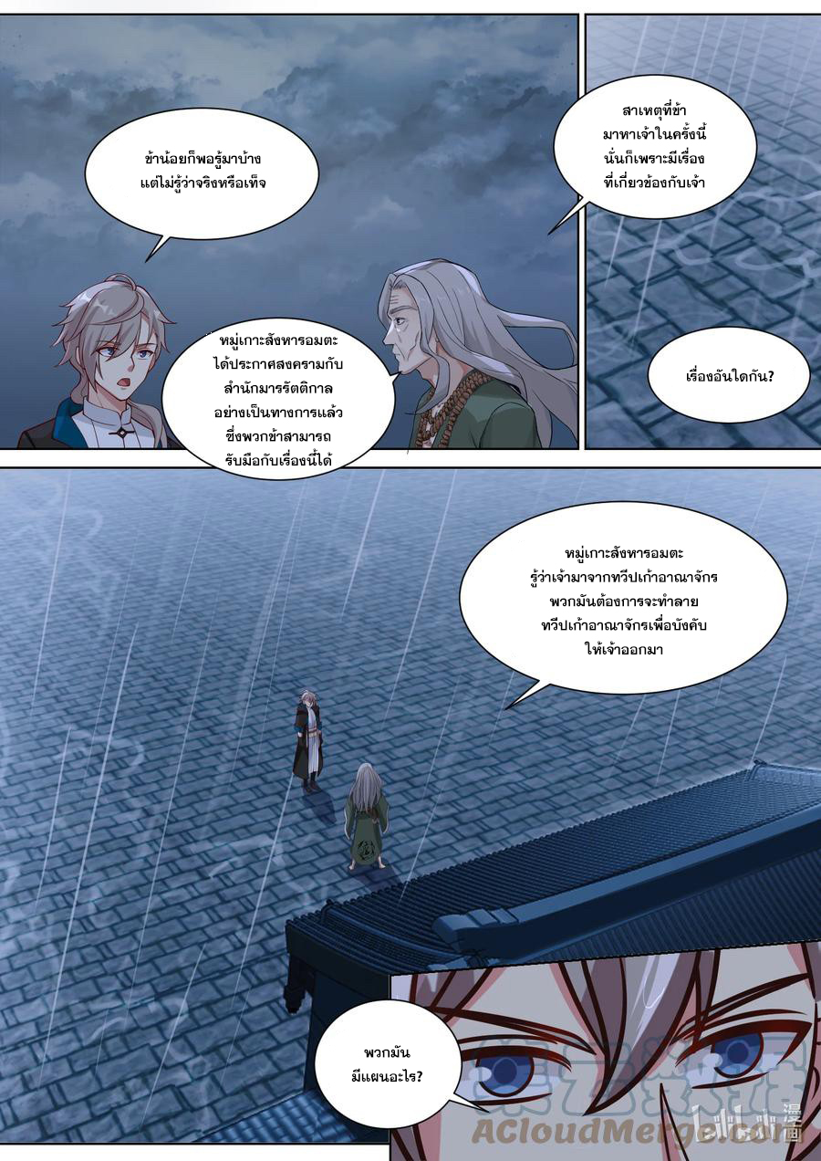 เทพสายฟ้า ราชาสงคราม ตอนที่ 544 หน้า 4