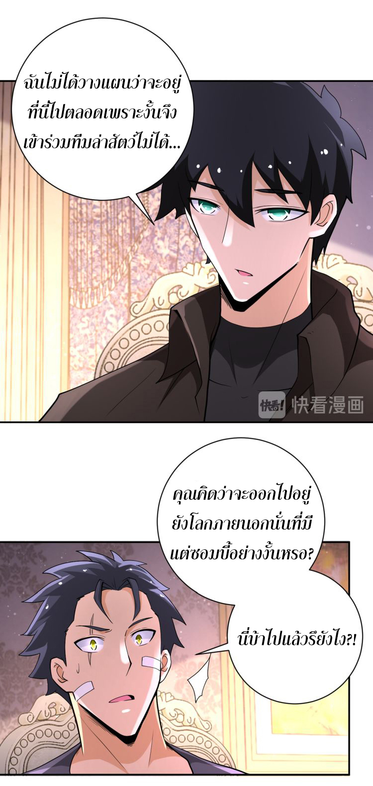 Apocalyptic Super System ตอนที่ 129 หน้า 11