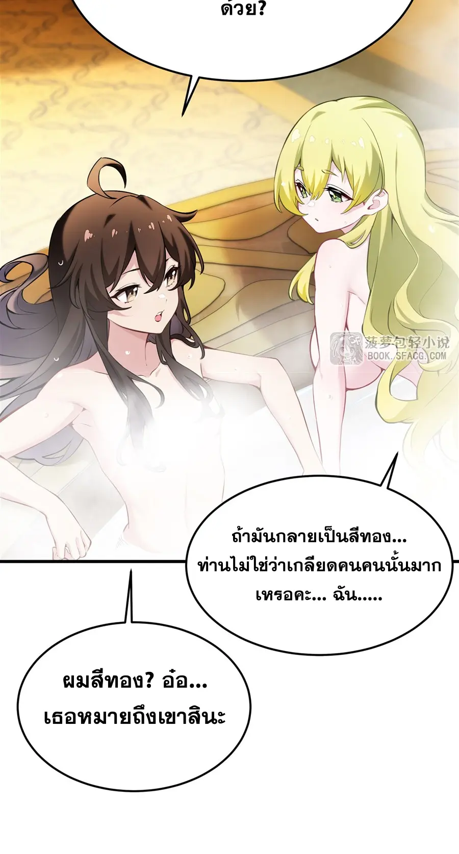 ตัวร้ายผมทองในนิยายตัวเอกหญิงสุดแกร่งก็อยากมีความสุข ตอนที่ 41 หน้า 15