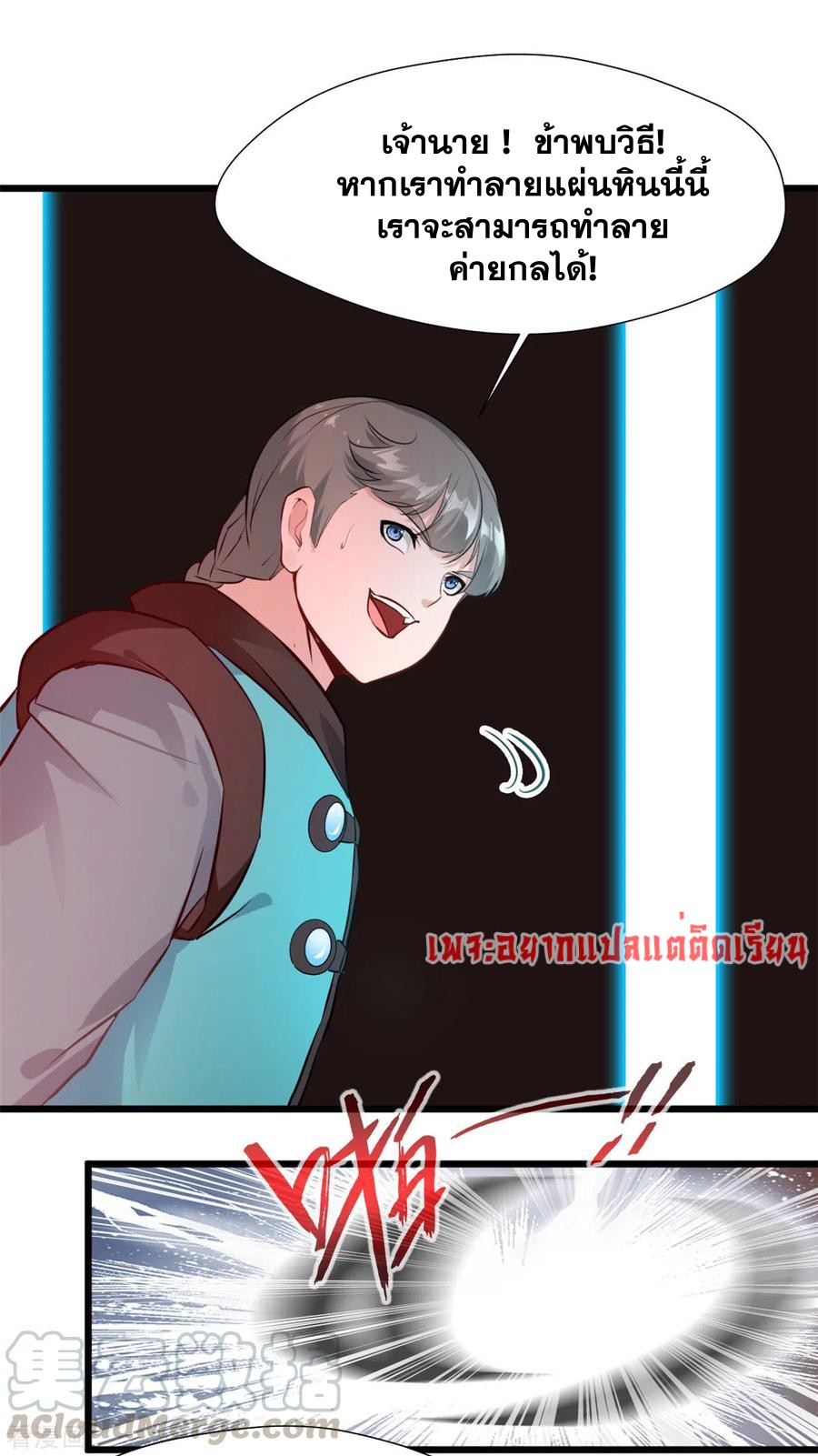 ข้ากลายเป็นผู้เป็นอมตะที่ยิ่งใหญ่ ตอนที่ 43 หน้า 12