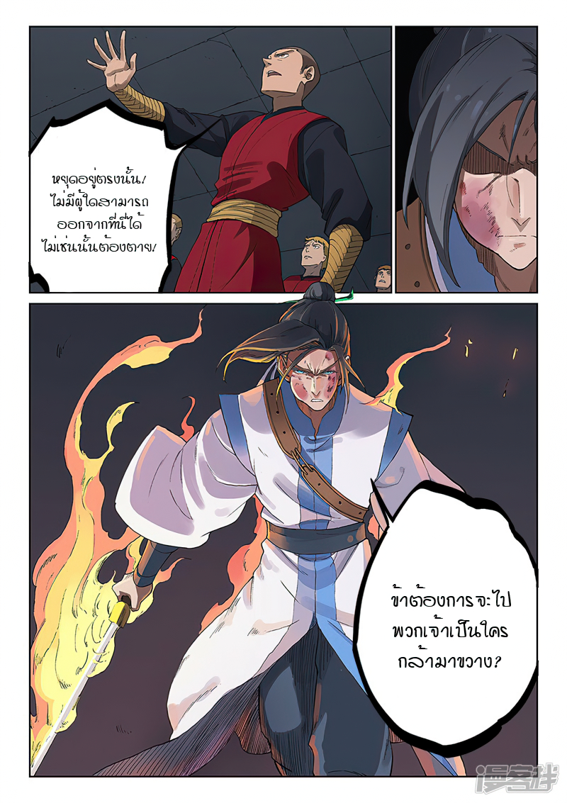 Star Martial God Techniquer ตอนที่ 226 หน้า 10