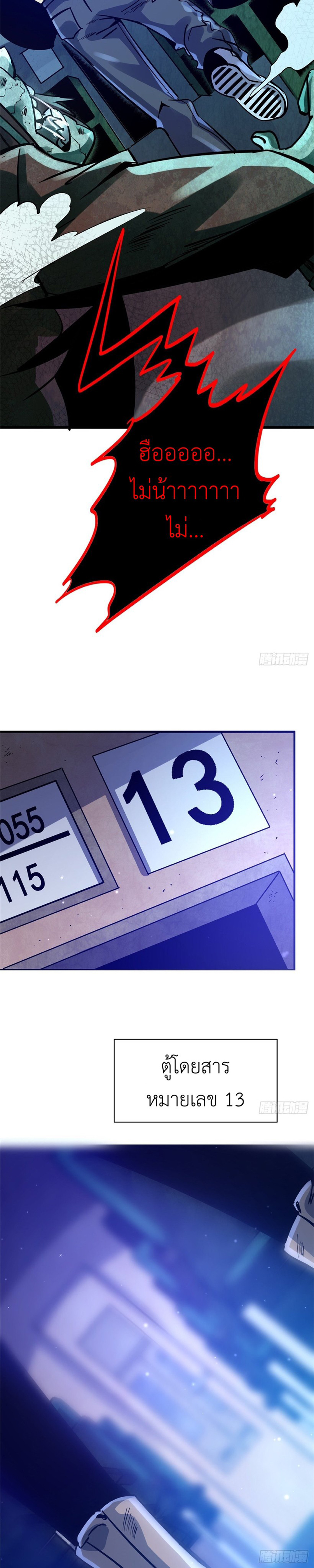 รถไฟสายเหนือ ขบวนที่ 47 ตอนที่ 16 หน้า 11