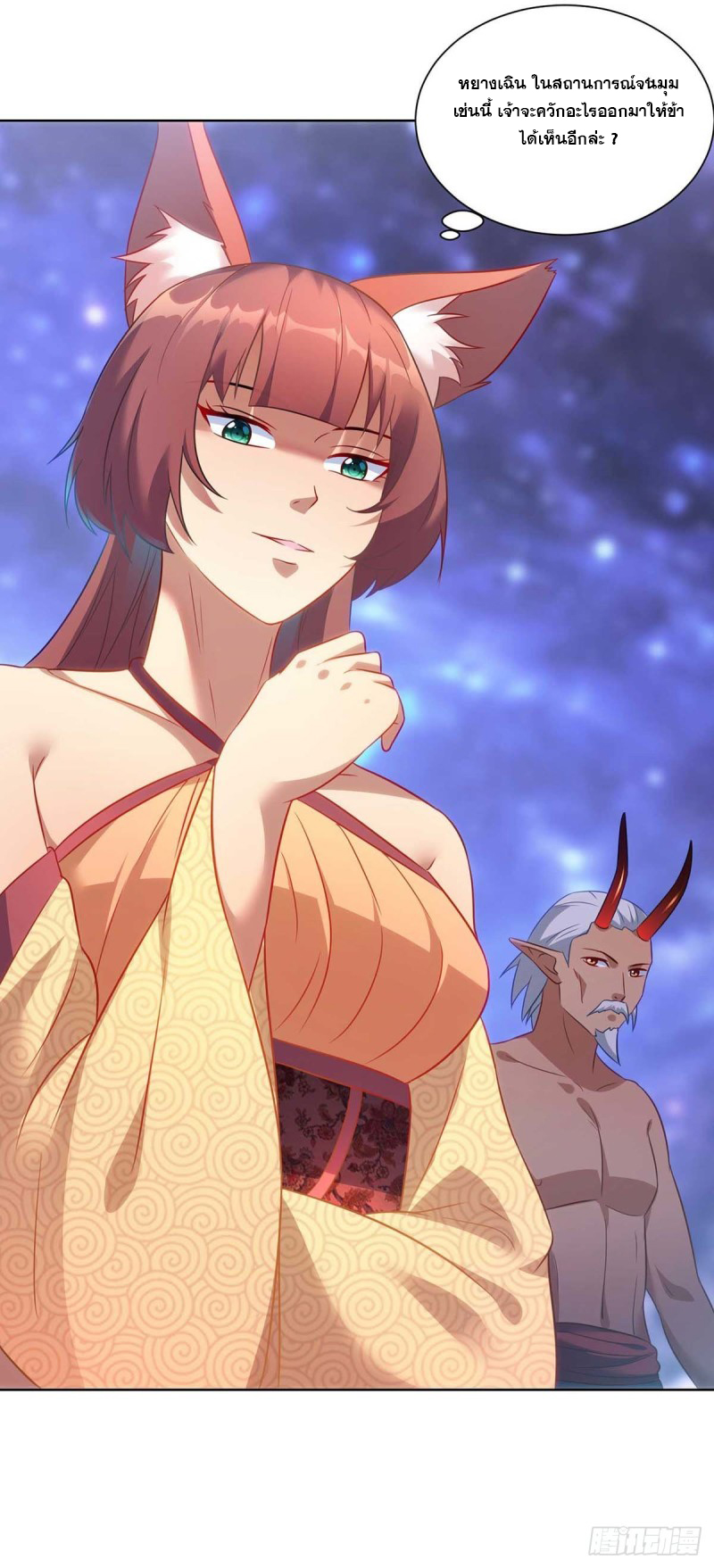 จักรพรรดิ 80,000 ปี ตอนที่ 133 หน้า 23