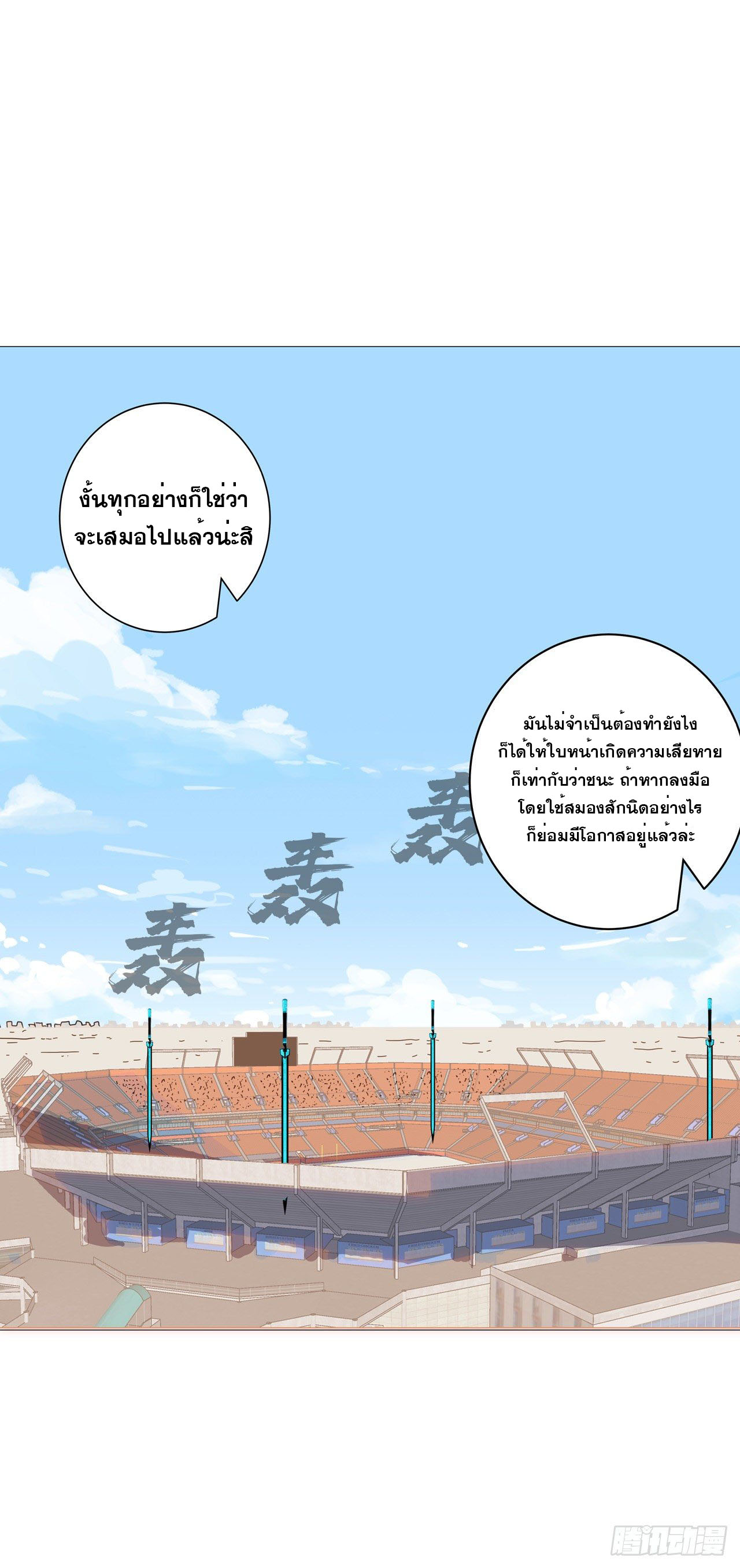 Cultivator vs Superhero (ทันจีน) ตอนที่ 91 หน้า 6