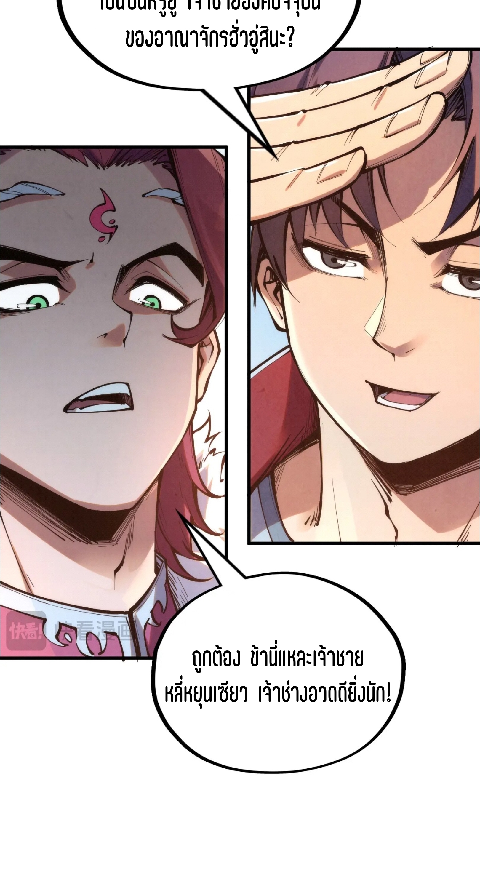 มหาเทพนิรันดร์กาล ตอนที่ 137 หน้า 31