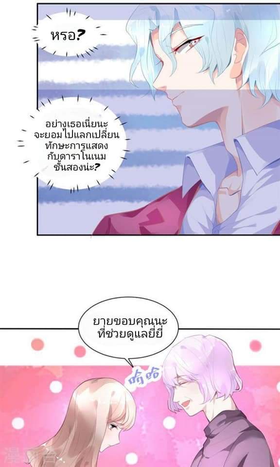 My Dream Of Wanting To Be Superstar ตอนที่ 8 หน้า 10