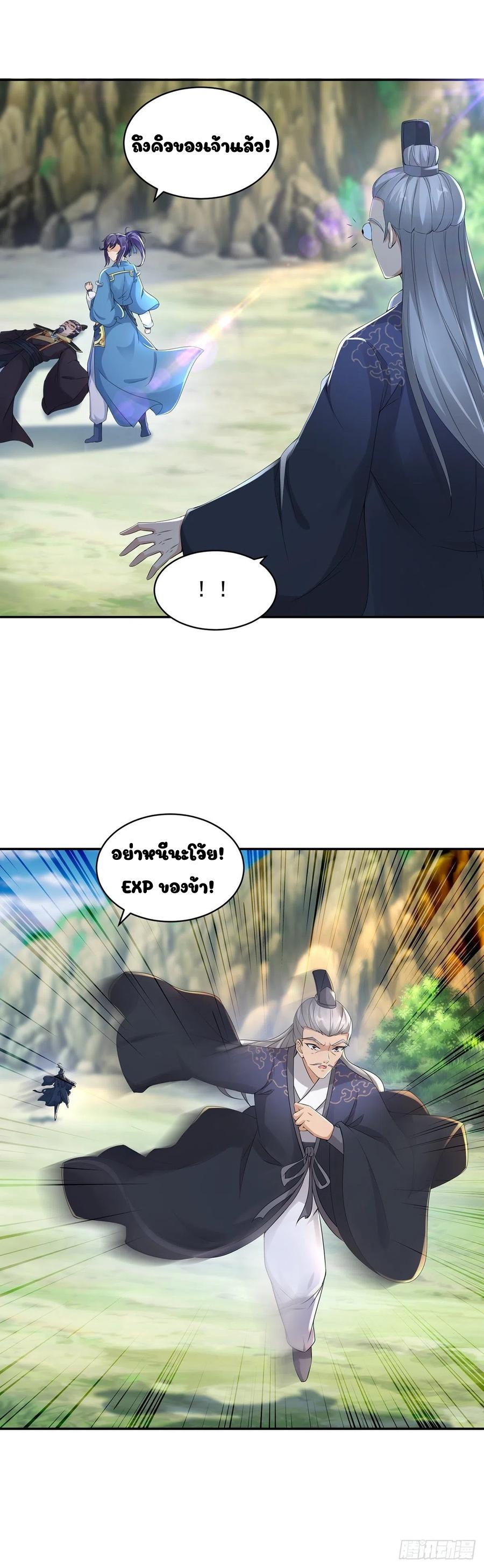 จักรพรรดิวิญญาณศักดิ์สิทธิ์ (ทันจีน) ตอนที่ 49 หน้า 20