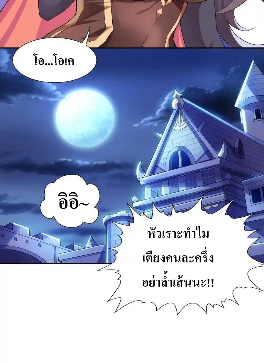 My Harem Is Entirely Female Demon Villains ตอนที่ 3 หน้า 38