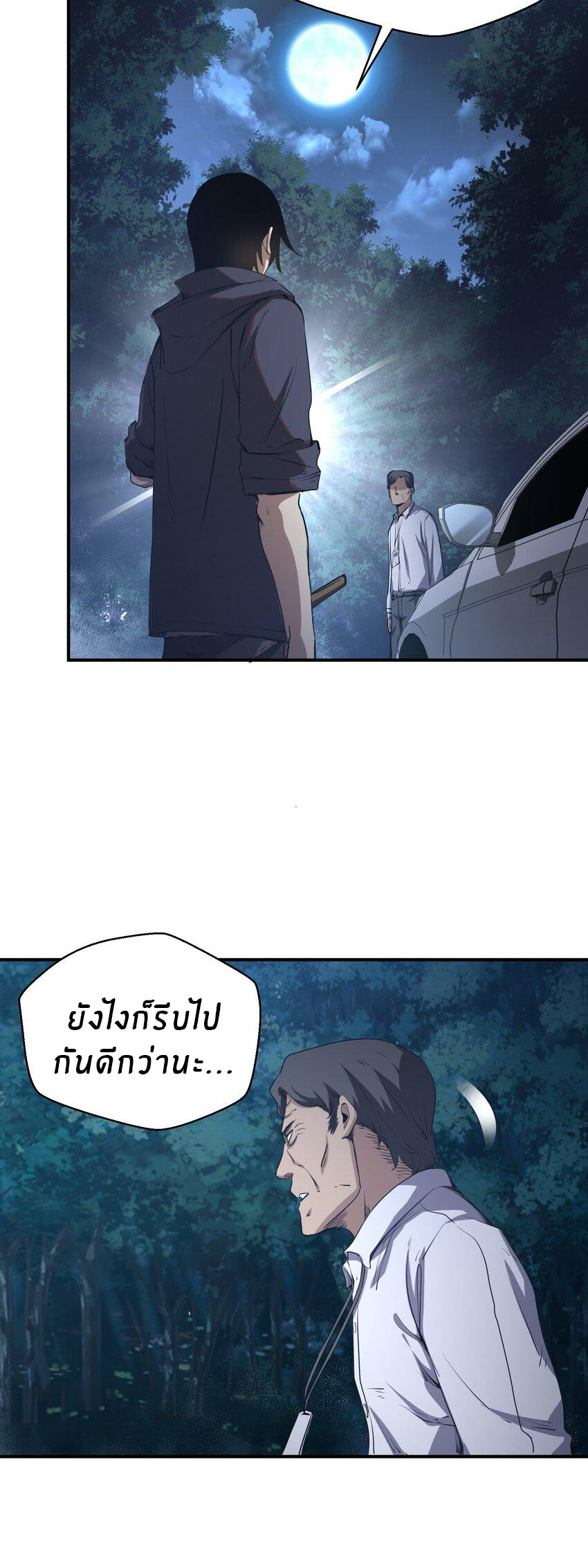 (ทันต้นฉบับ)The catastrophe of the doomsday, the rebirth of me turned the whole family into a boss! ตอนที่ 4 หน้า 18