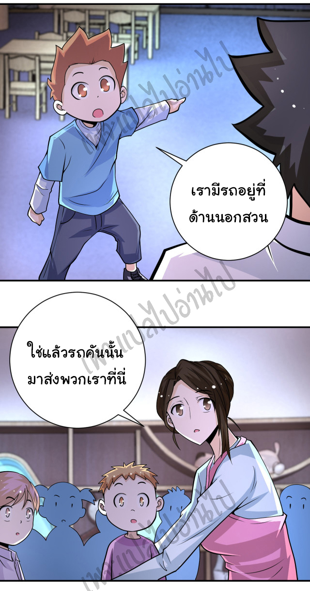 Apocalyptic Super System ตอนที่ 198 หน้า 9