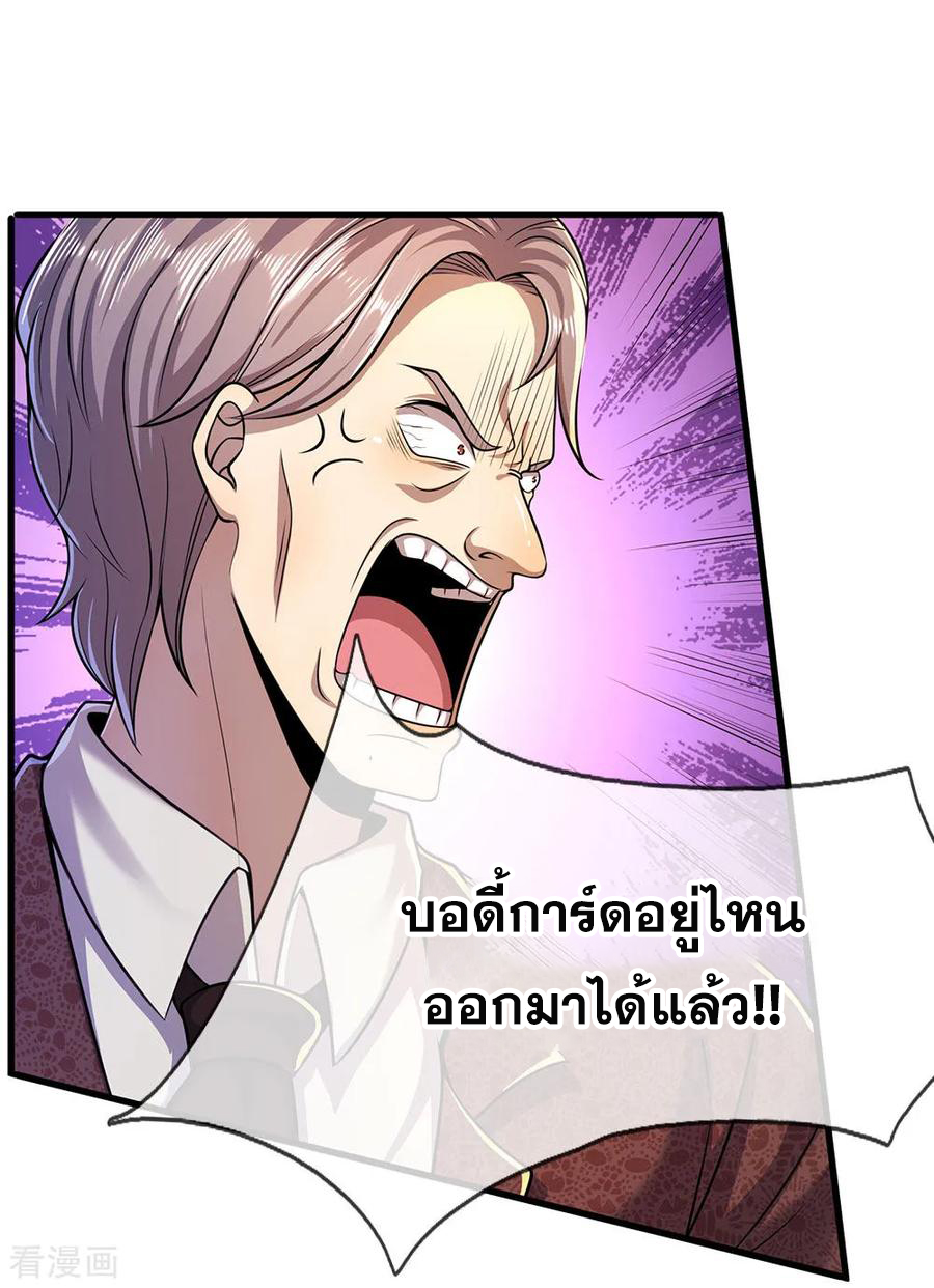 มหาเทพเซียนหมอ ตอนที่ 155 หน้า 15