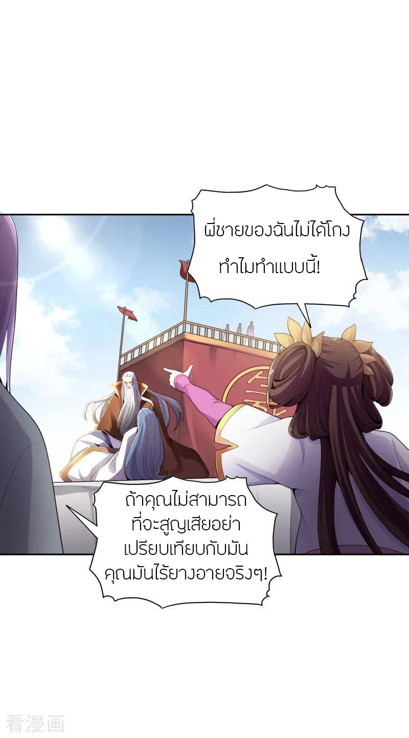 One Sword Reigns Supreme ตอนที่ 13 หน้า 4