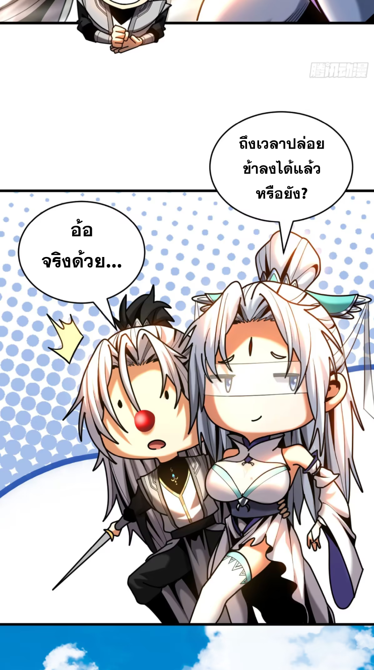 My Disciples Cultivate, While I Slack Off!  ศิษย์ของข้าฝกฝน ส่วนข้าขี้เกียจ ตอนที่ 44 หน้า 27