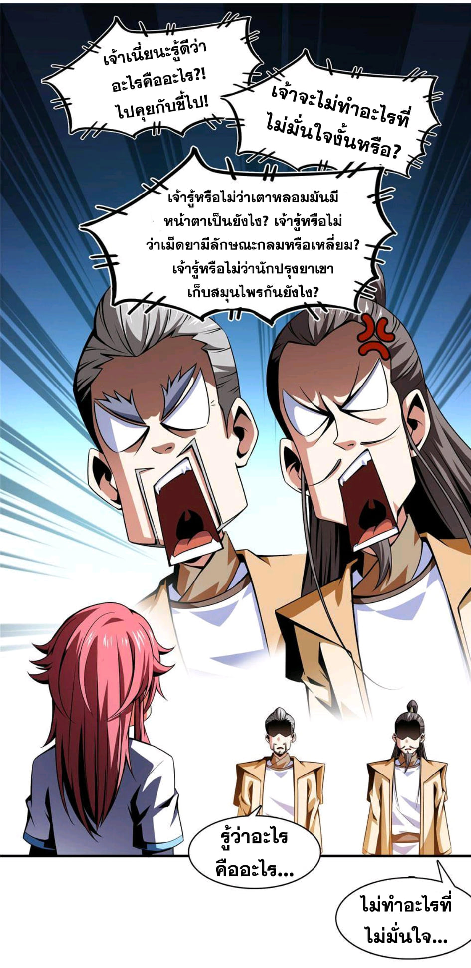 Library Of Heaven's Path ตอนที่ 61 หน้า 20