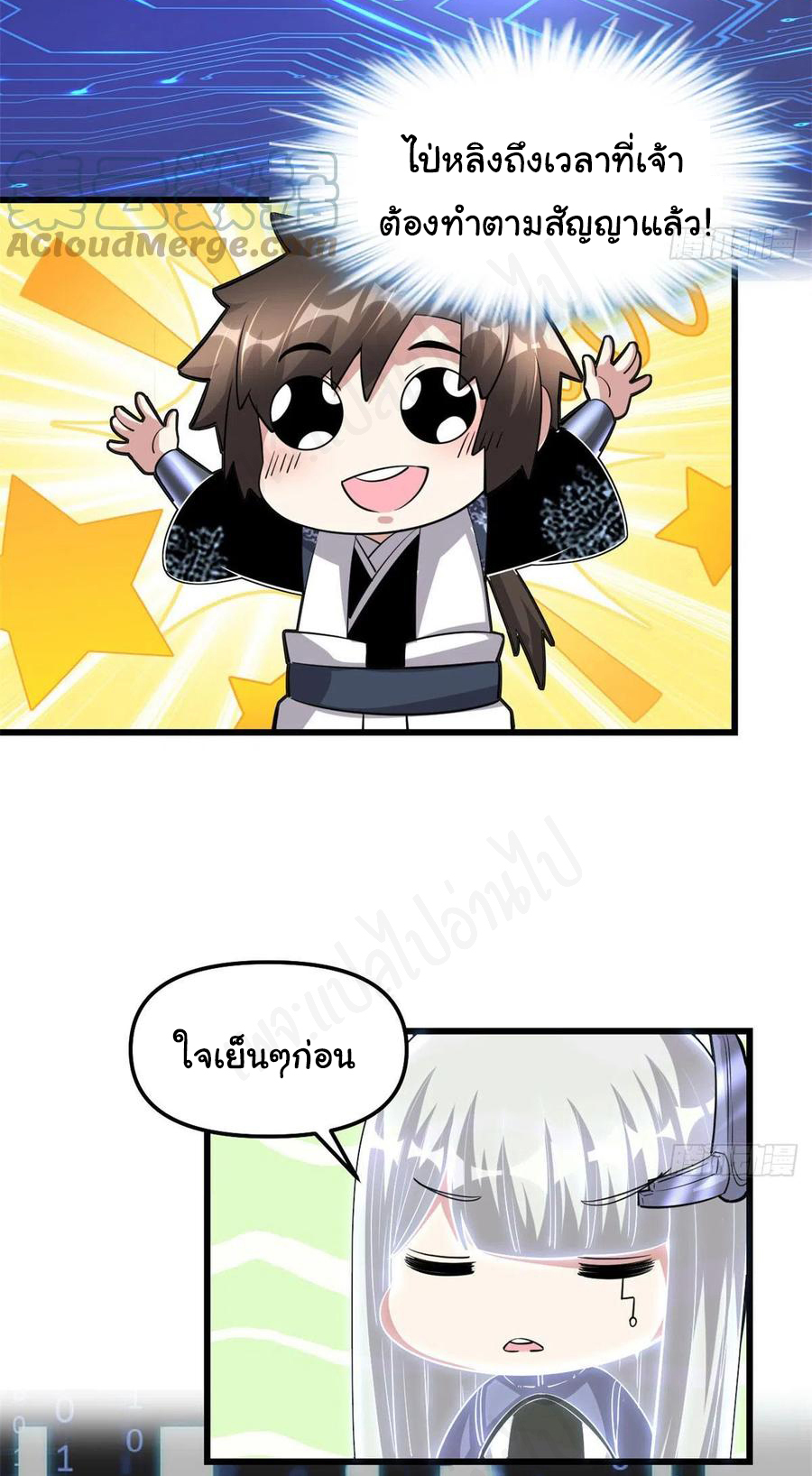 I might be a fake fairy ตอนที่ 231 หน้า 3