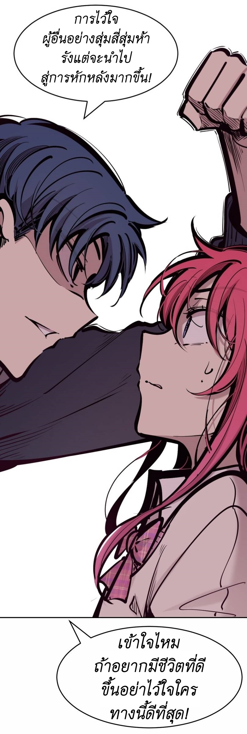 Demon x Angel can't get along! ตอนที่ 87 หน้า 27