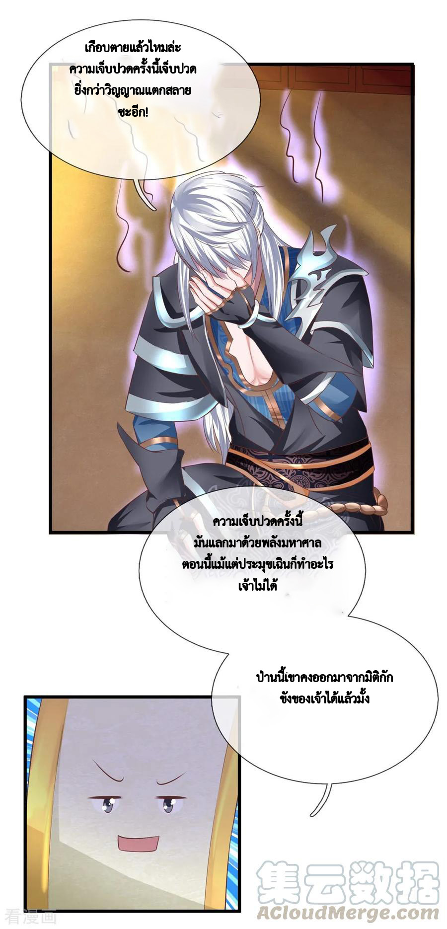 Shura Sword Sovereign ตอนที่ 52 หน้า 8