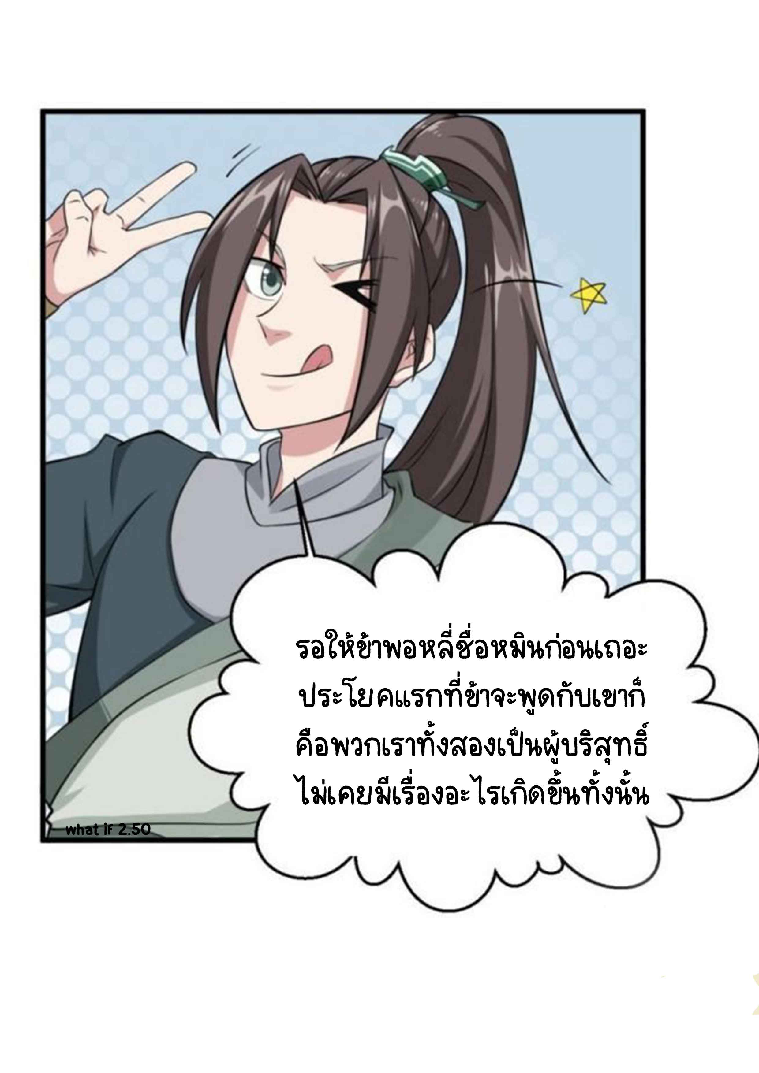 การเกิดใหม่ของราชวงศ์ถัง ตอนที่ 23 หน้า 14