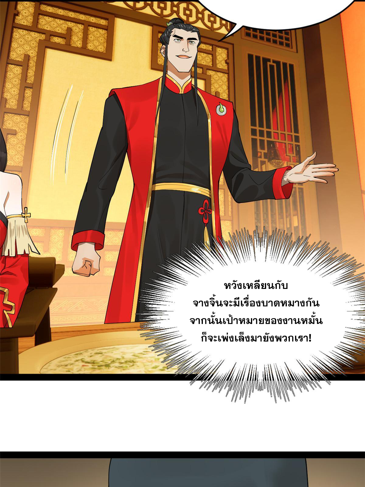 ลูกเขยที่แกร่งสุดในปฐพี (ทันจีน) ตอนที่ 70 หน้า 16