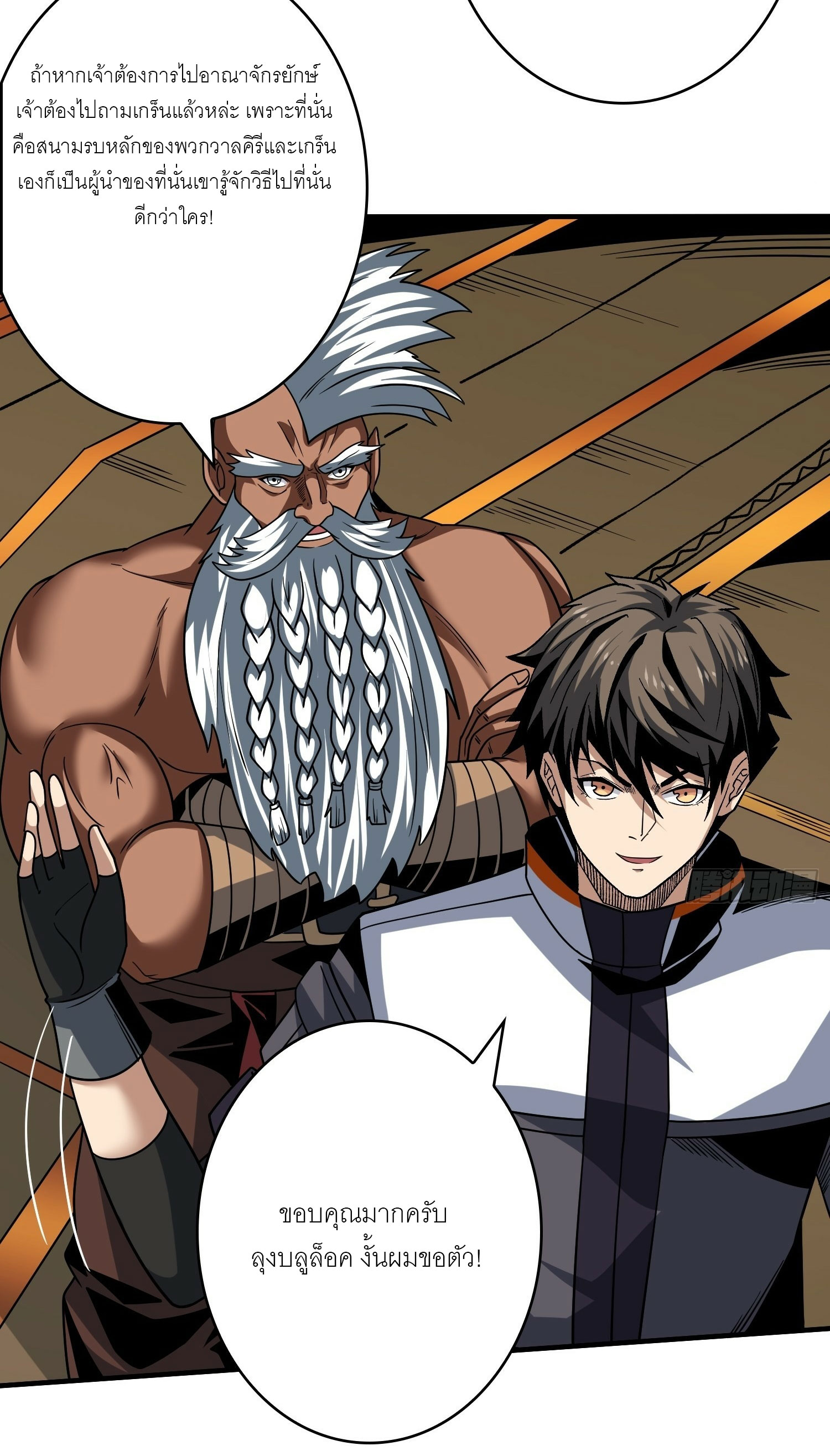 (ชนจีน) IT STARTS WITH A KINGPIN ACCOUNT - จุติจอมราชัน ตอนที่ 285 หน้า 8