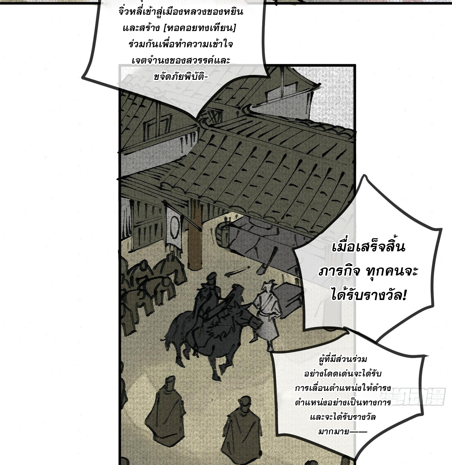 จิตวิญญาณไร้ห่วงเหตุผล ตอนที่ 1 หน้า 32