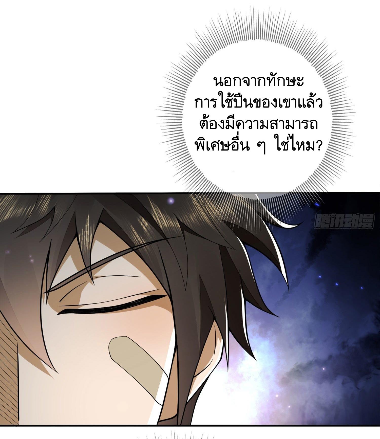 THE FIRST ORDER ตอนที่ 24 หน้า 26