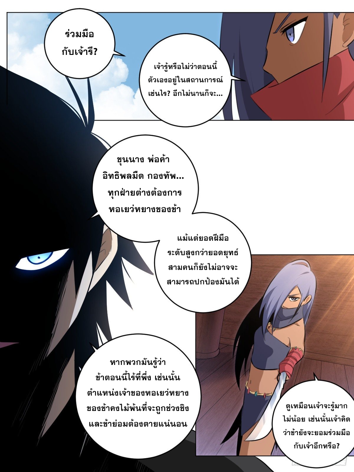 ผมเป็นเจ้าพ่อในต่างโลก ตอนที่ 57 หน้า 9
