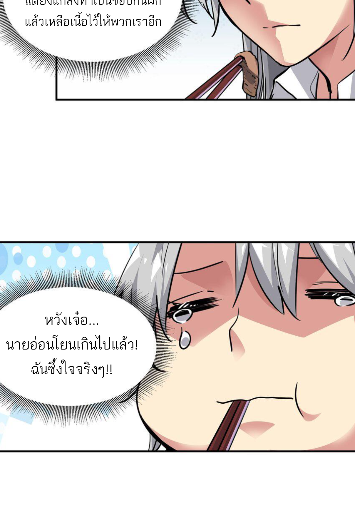 The Evolution ย้อนเวลากลับมาเพื่อกู้โลก ตอนที่ 9 หน้า 14