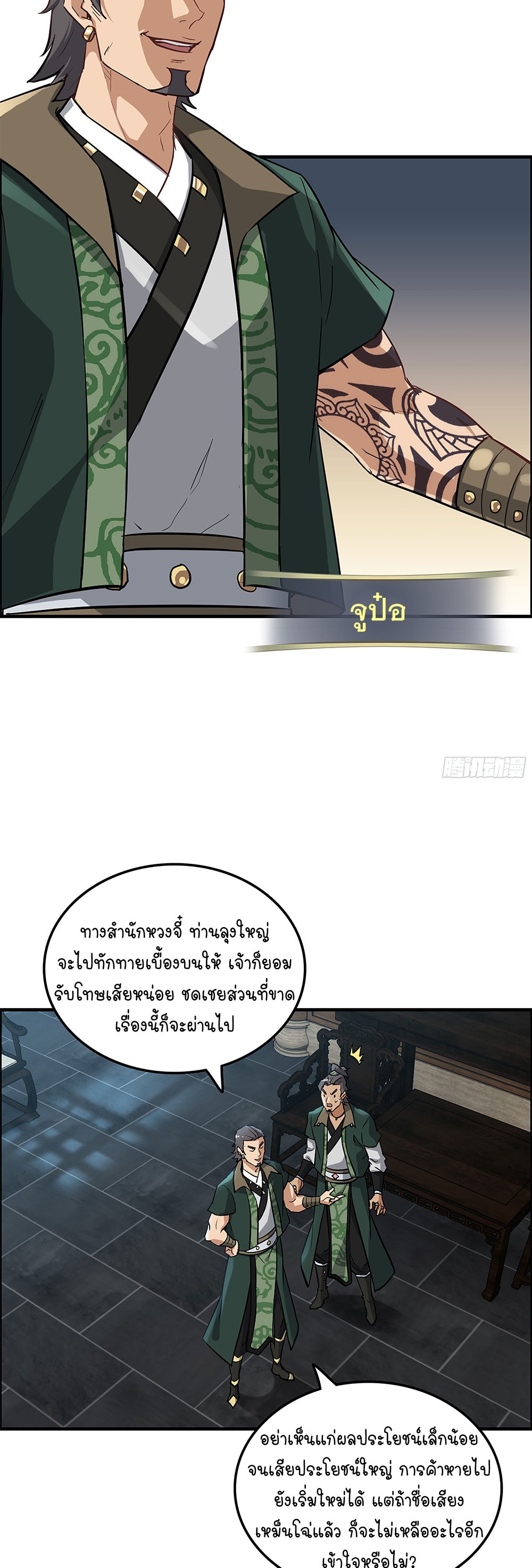 วิถีเซียนมันก็เป็นแบบนี้แหละ! | That's How Cultivation Is ตอนที่ 13 หน้า 9