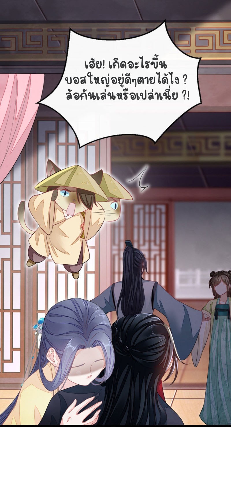 ระบบเปลี่ยนชะตายัยตัวร้าย ตอนที่ 15 หน้า 11