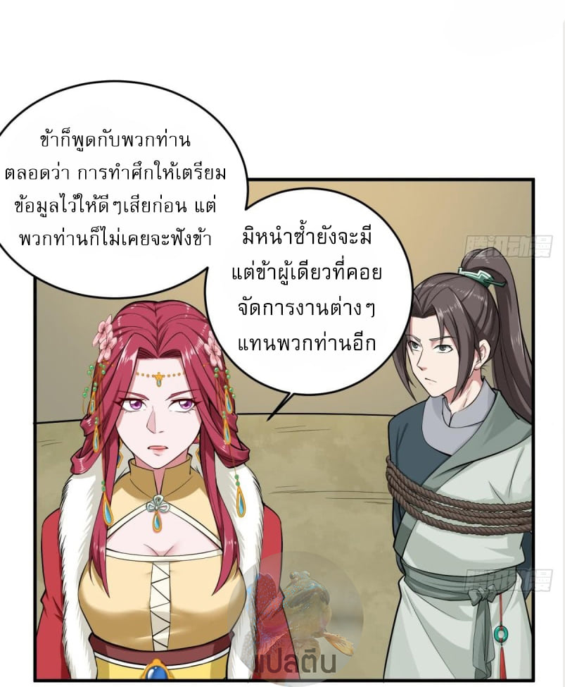 การเกิดใหม่ของราชวงศ์ถัง ตอนที่ 18 หน้า 4