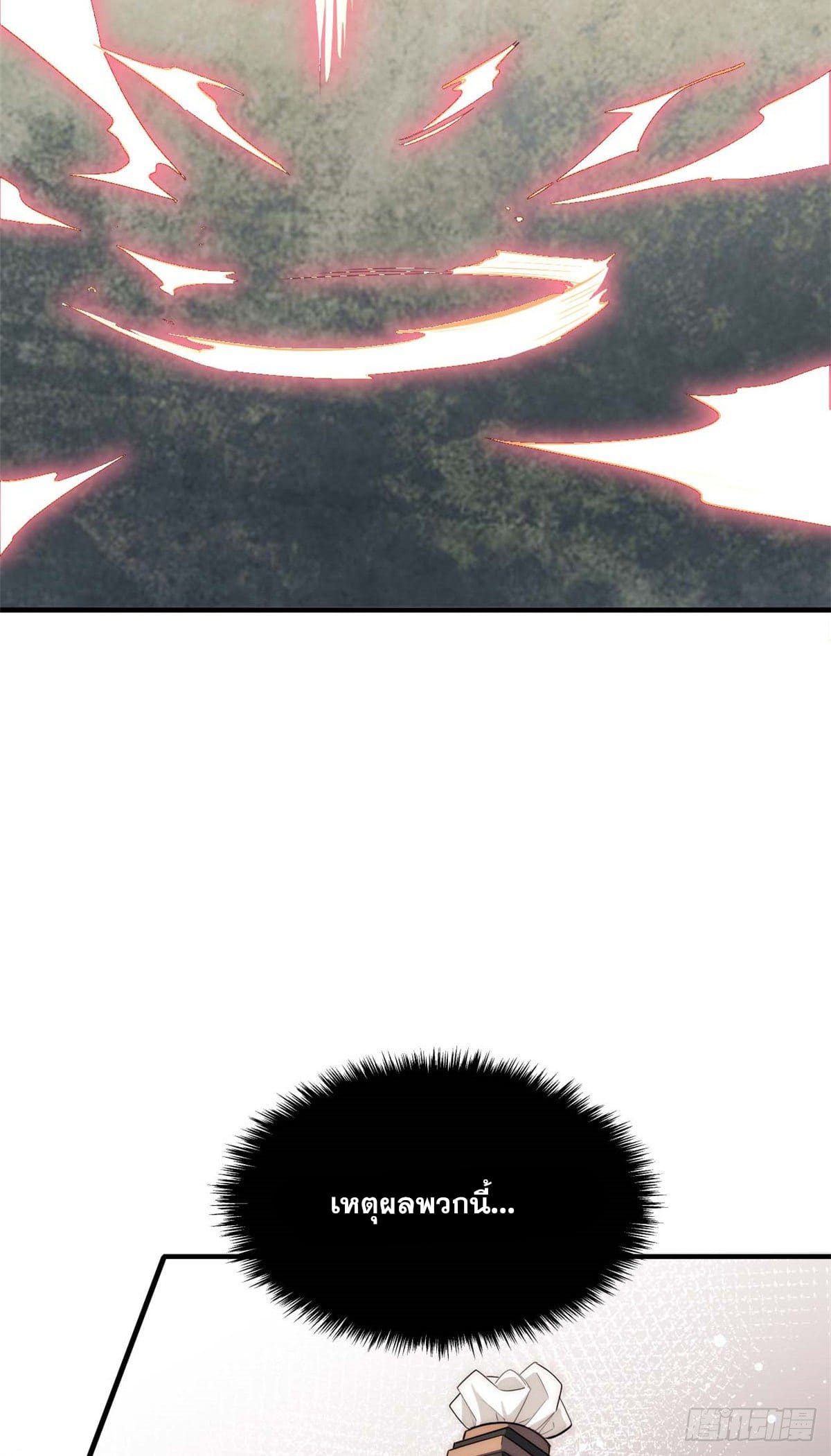 ระบบสุ่มดวงชะตา(ทันจีน) ตอนที่ 20 หน้า 30