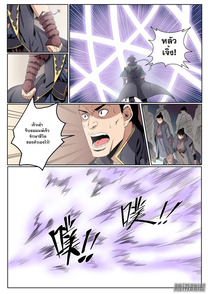 Apotheosis – การยกระดับสู่สถานะของพระเจ้า ตอนที่ 61 หน้า 14