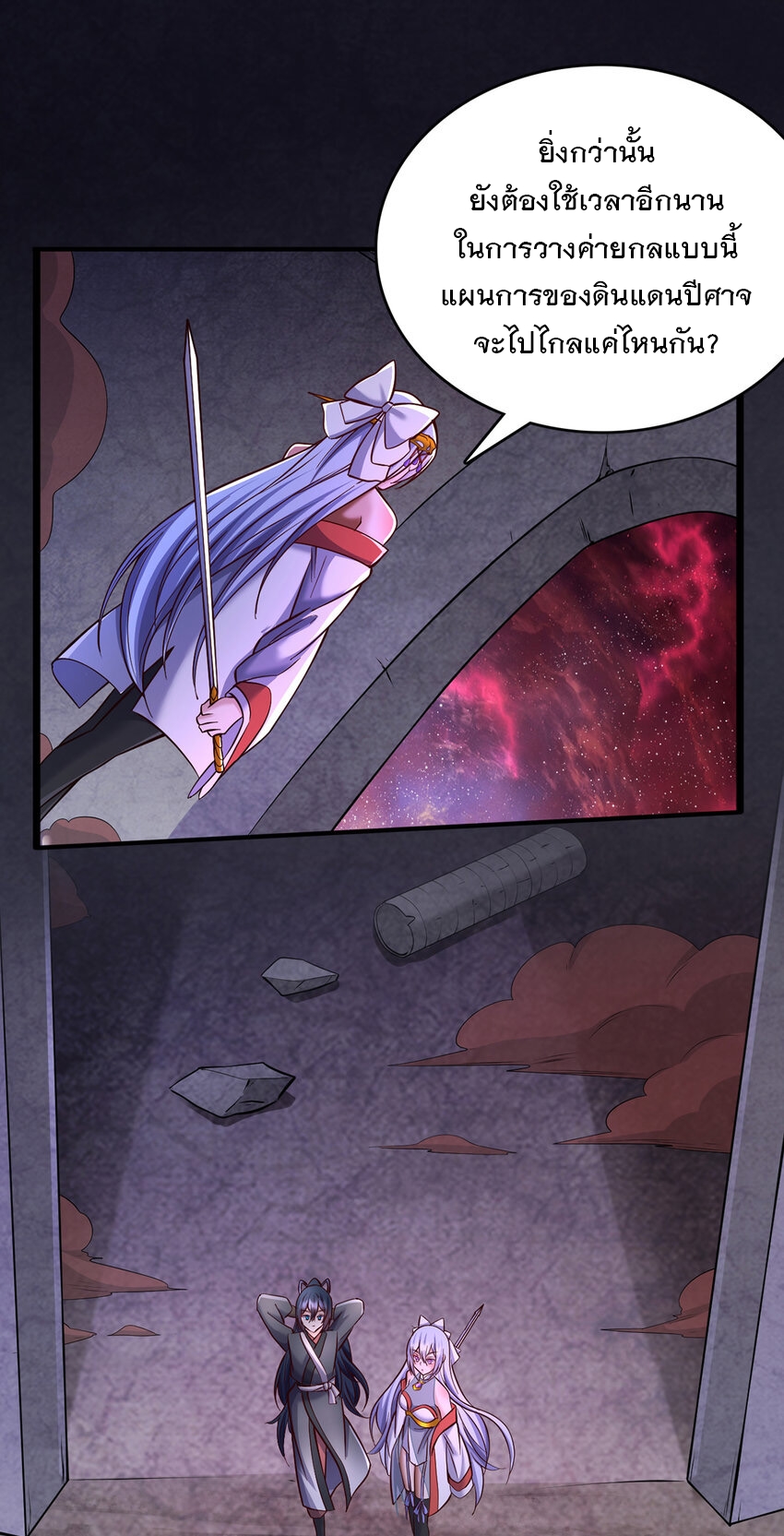 ด้วยเขตแดนกระบี่ ข้าสามารถเป็นเซียนกระบี่ได้ ตอนที่ 99 หน้า 6